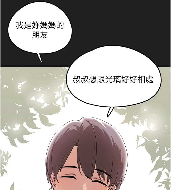 垃圾堆撿到寵物系萌妹，第21話-關於「她」的過去…，第 184 页