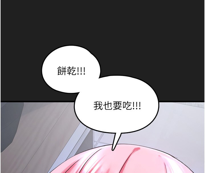 垃圾堆撿到寵物系萌妹，第22話-新爸爸帶來的幸福♥，第 159 页