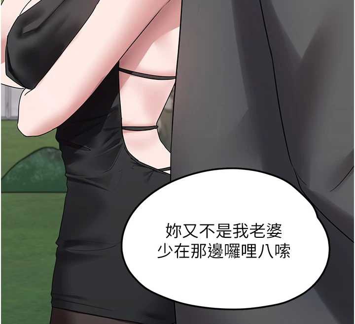 垃圾堆撿到寵物系萌妹，第23話-哪裡才是棲身之地?，第 185 页