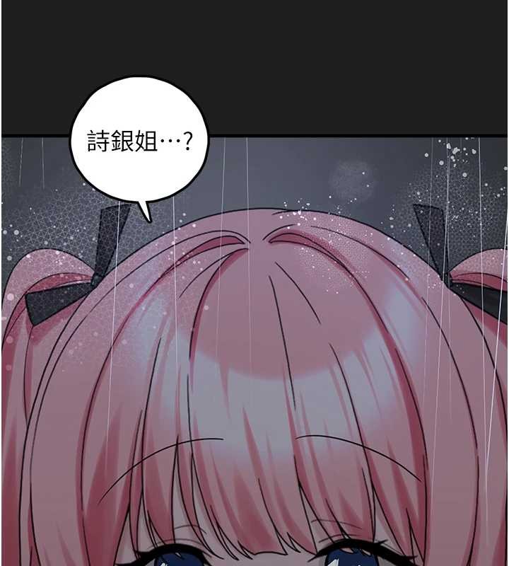 垃圾堆撿到寵物系萌妹，第26話-性奴的心願，第 192 页