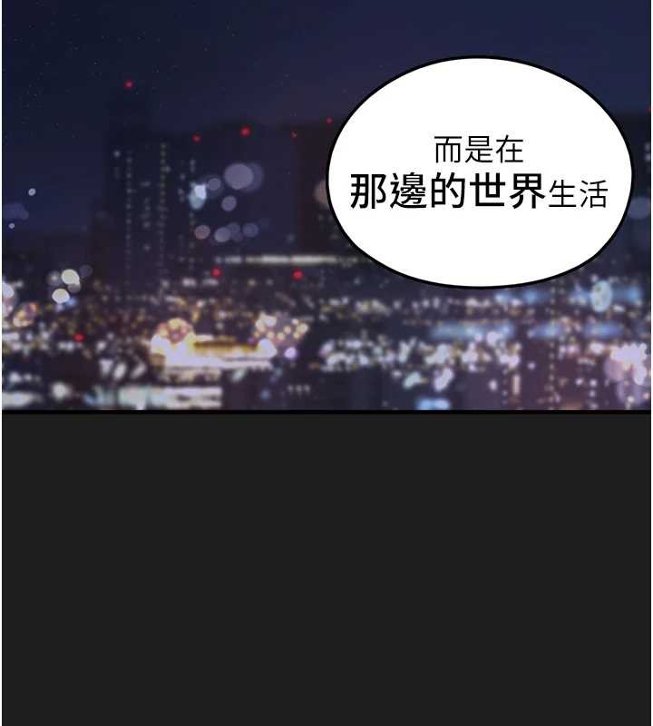 垃圾堆撿到寵物系萌妹，第26話-性奴的心願，第 69 页