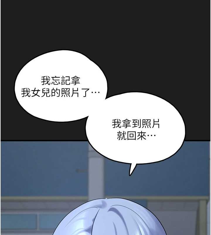 垃圾堆撿到寵物系萌妹，第26話-性奴的心願，第 158 页