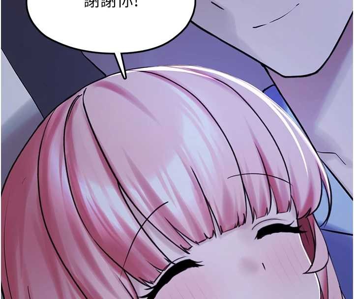 垃圾堆撿到寵物系萌妹，第28話-我女兒就交給你了，第 192 页