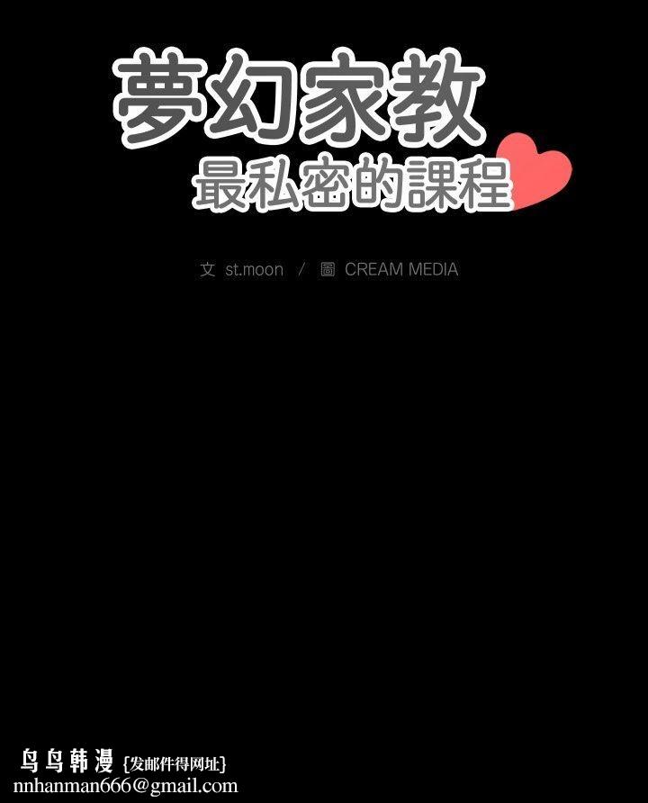 夢幻家教，第1話，第 49 页