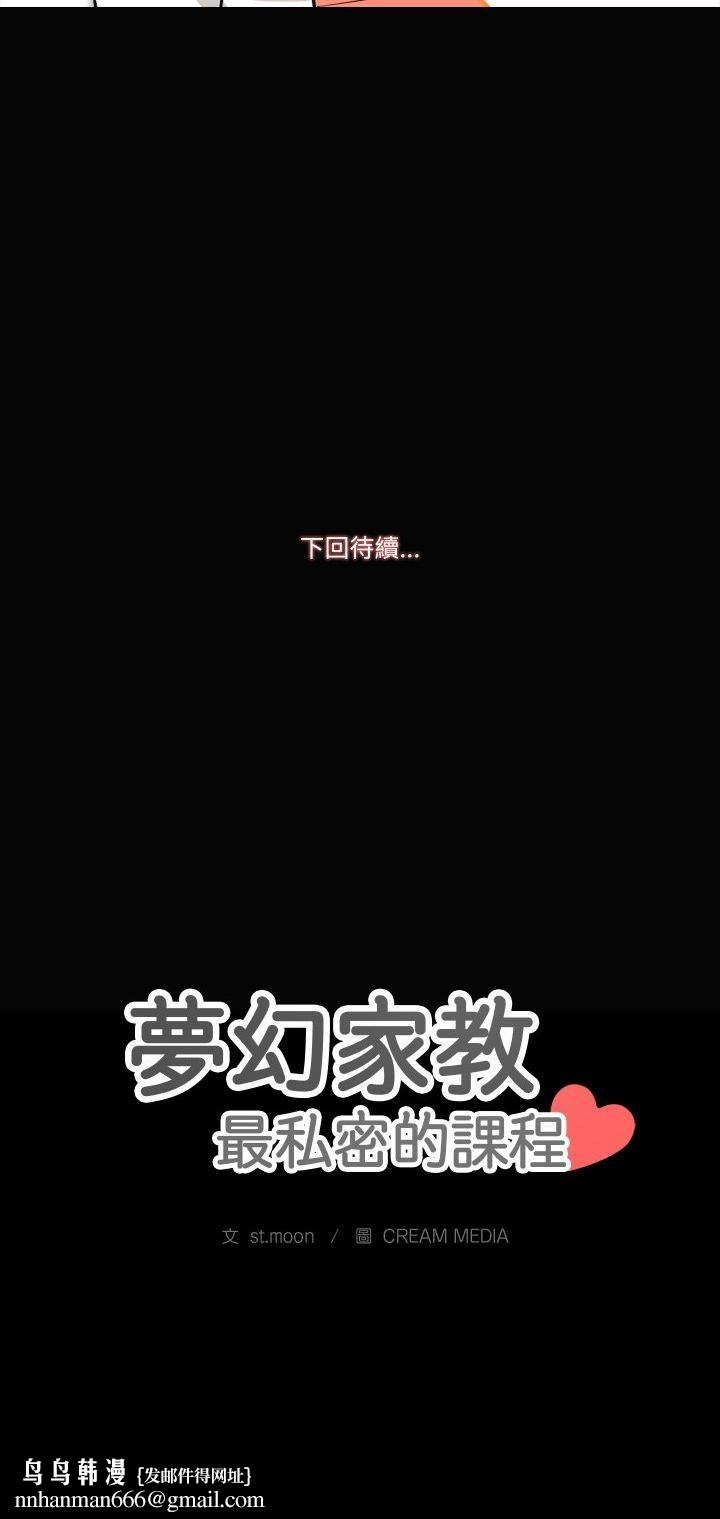 夢幻家教，第2話，第 44 页