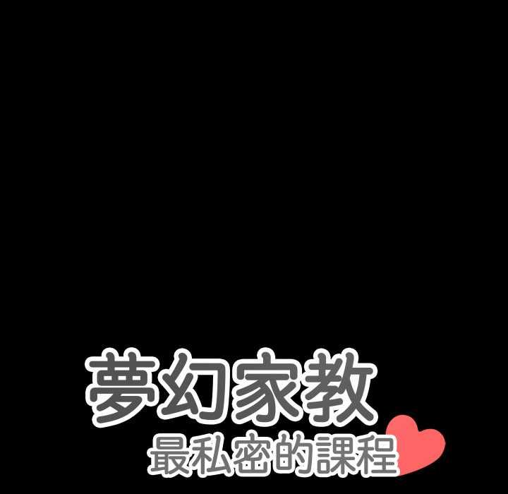 夢幻家教，第4話，第 12 页