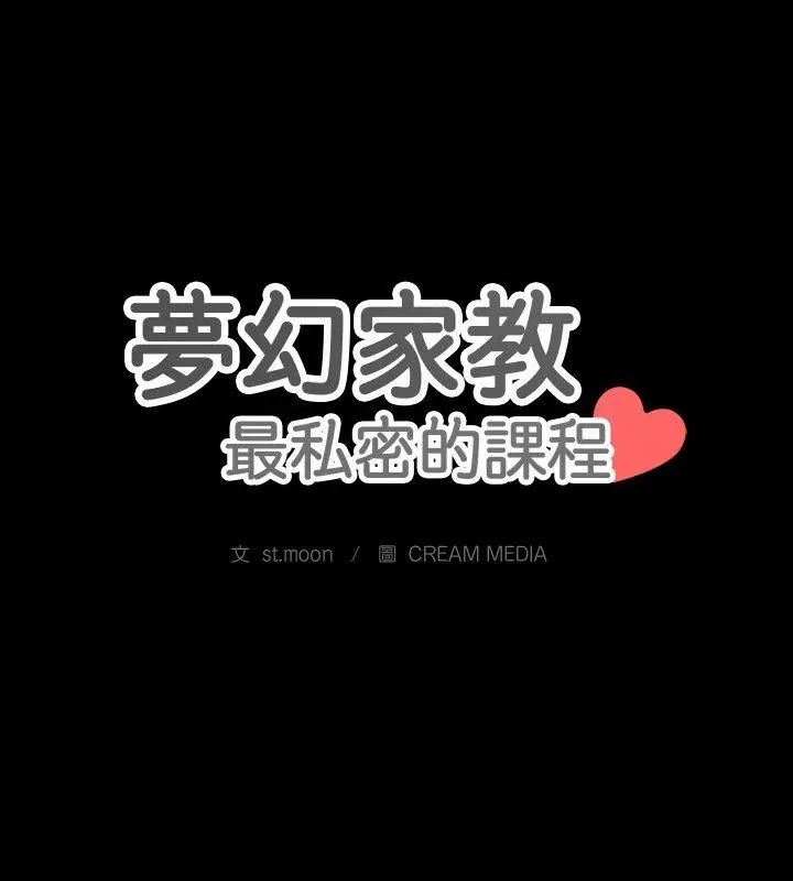 夢幻家教，第6話，第 12 页