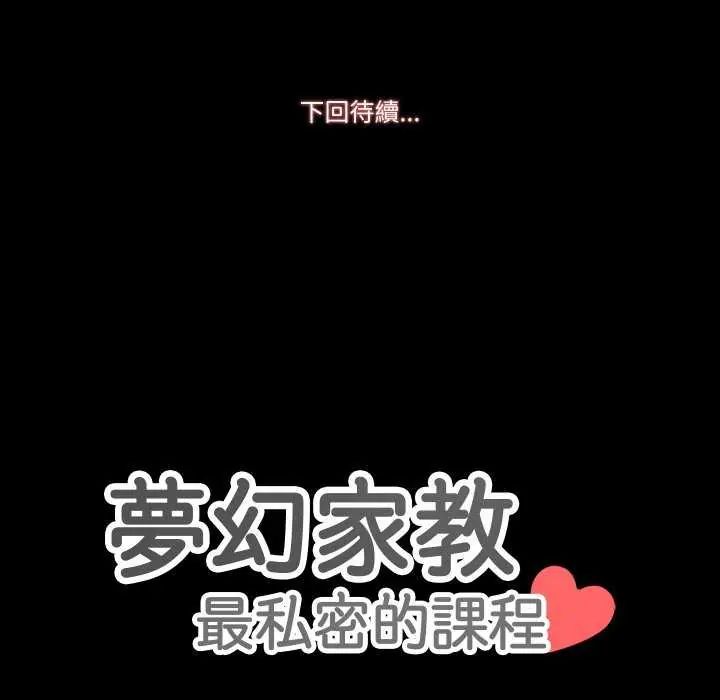 夢幻家教，第7話，第 137 页