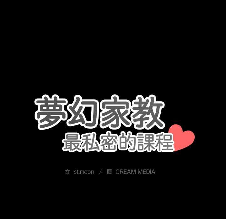 夢幻家教，第8話，第 11 页
