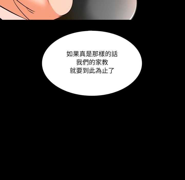 夢幻家教，第8話，第 132 页