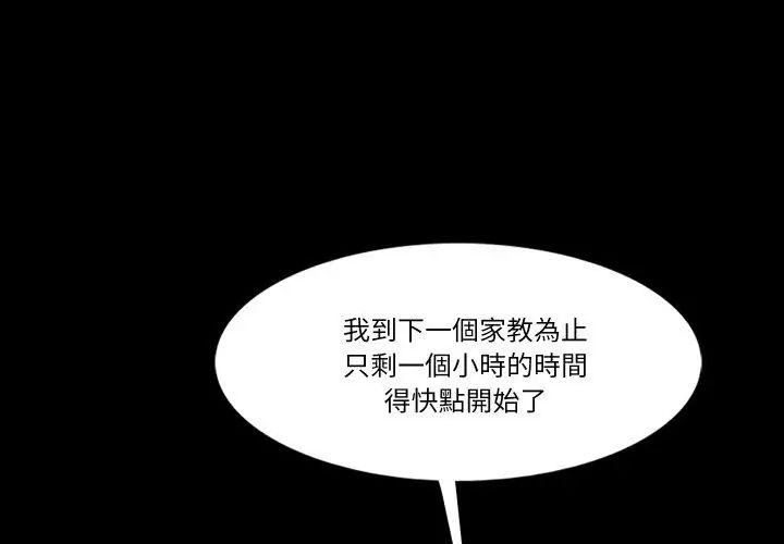 夢幻家教，第10話，第 65 页