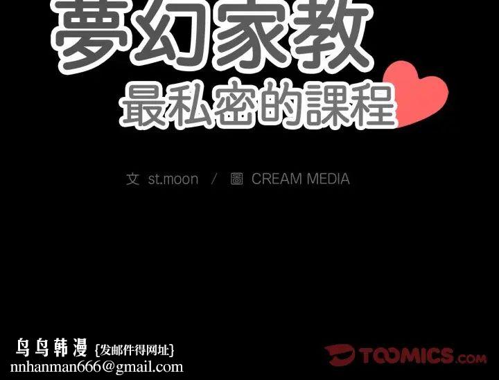 夢幻家教，第12話，第 196 页