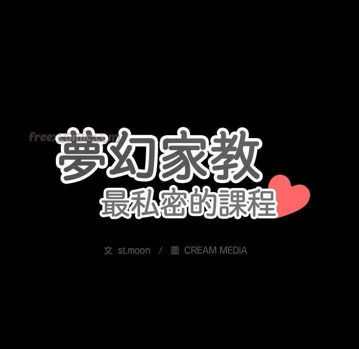 夢幻家教，第12話，第 15 页