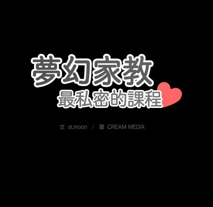 夢幻家教，第13話，第 166 页