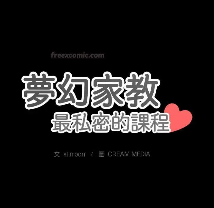 夢幻家教，第13話，第 15 页