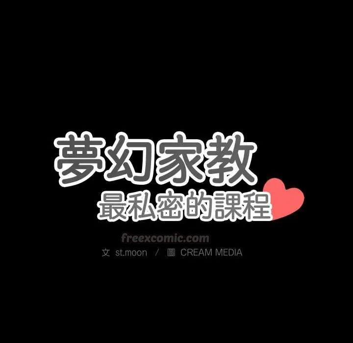 夢幻家教，第14話，第 15 页