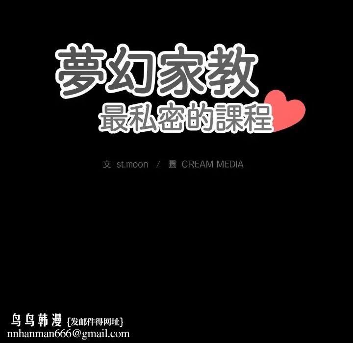 夢幻家教，第18話，第 159 页