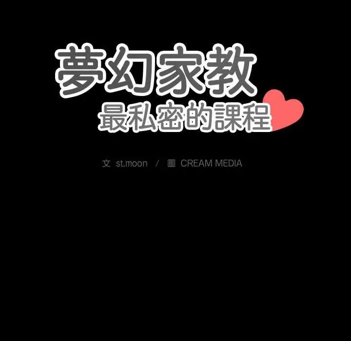 夢幻家教，第18話，第 158 页