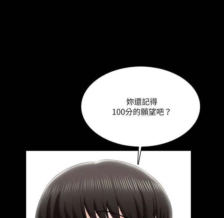 夢幻家教，第19話，第 44 页