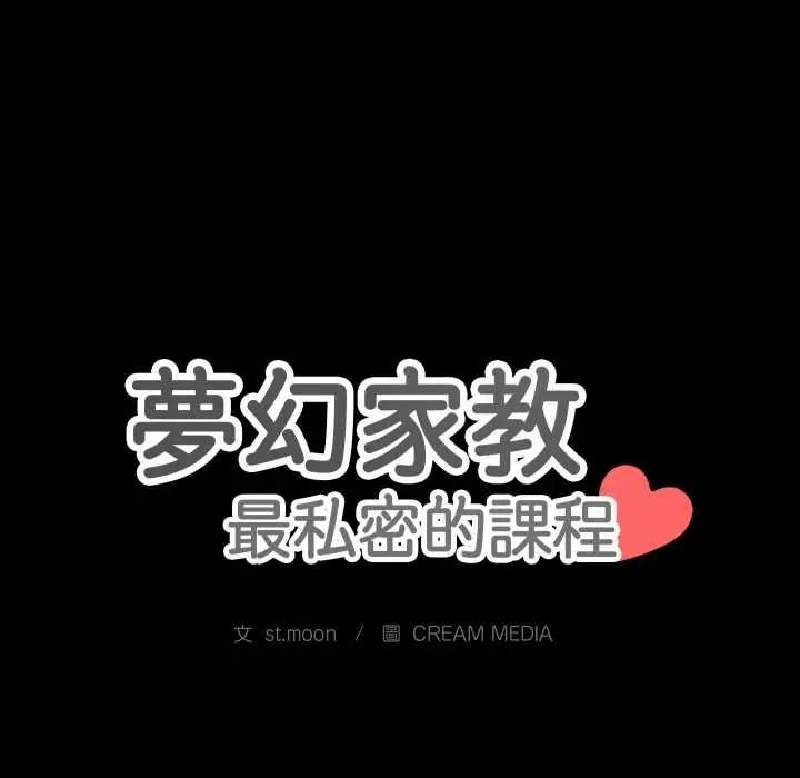 夢幻家教，第19話，第 12 页