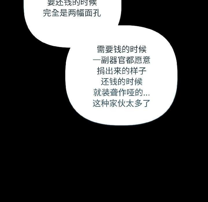 契約的代價，第1話，第 95 页