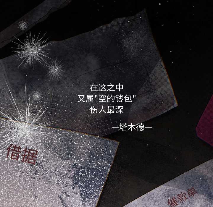 契約的代價，第1話，第 8 页