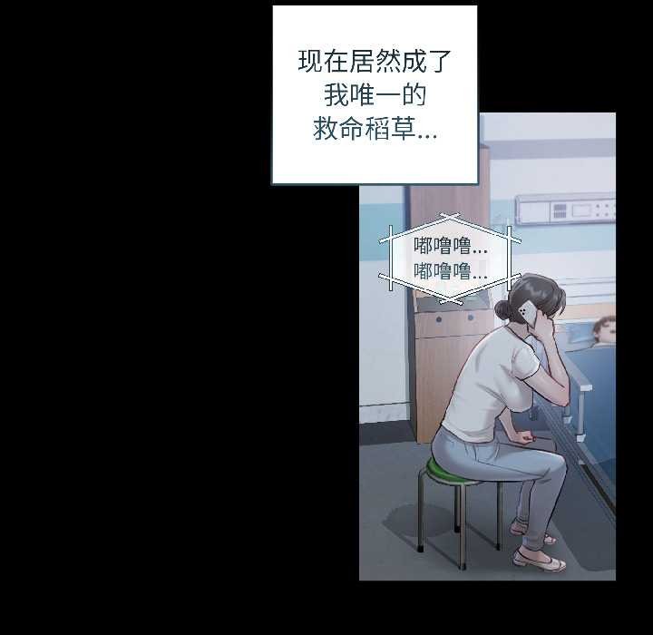 契約的代價，第1話，第 77 页