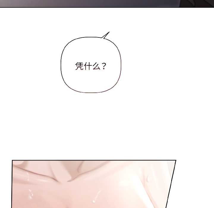 契約的代價，第2話，第 34 页