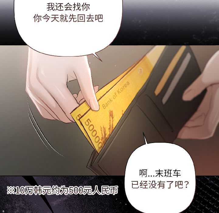 契約的代價，第2話，第 103 页