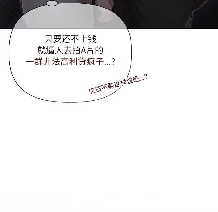 契約的代價，第3話，第 103 页