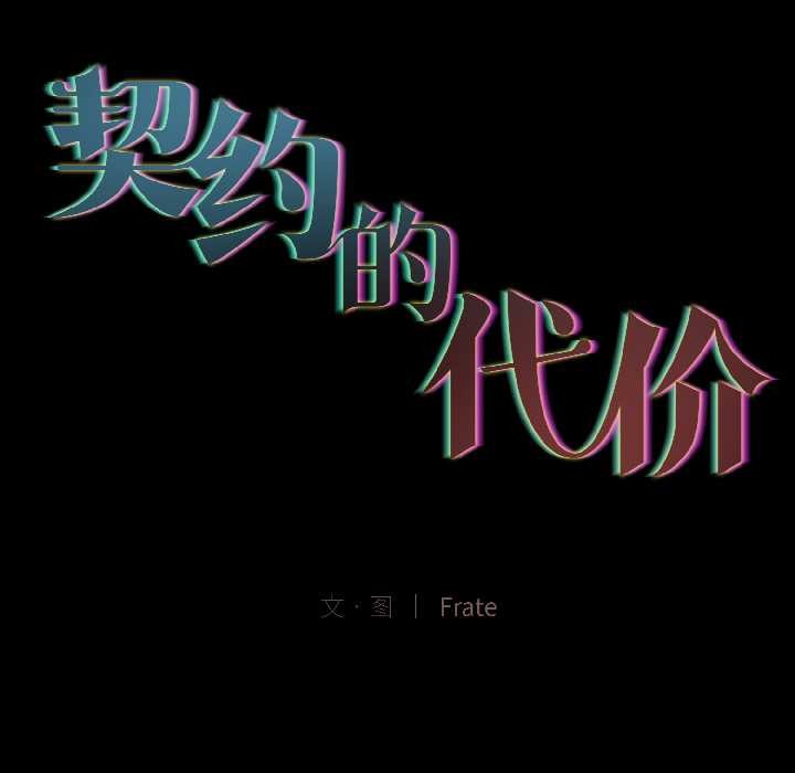 契約的代價，第3話，第 40 页