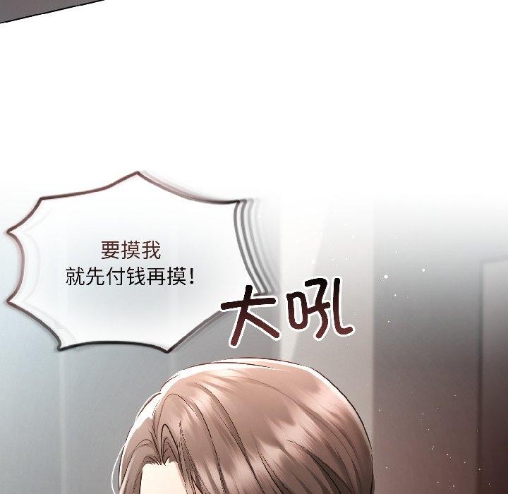 契約的代價，第4話，第 123 页