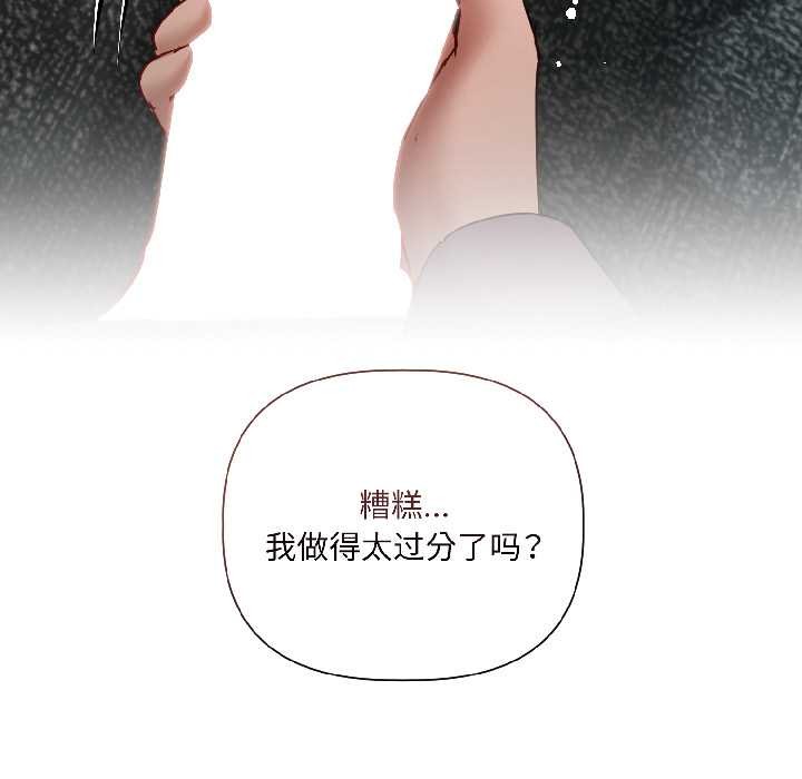 契約的代價，第7話，第 65 页