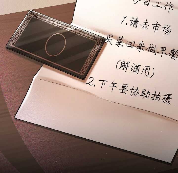 契約的代價，第8話，第 103 页