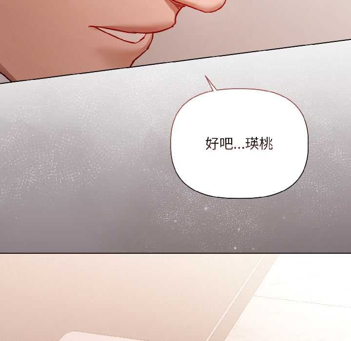 契約的代價，第8話，第 69 页