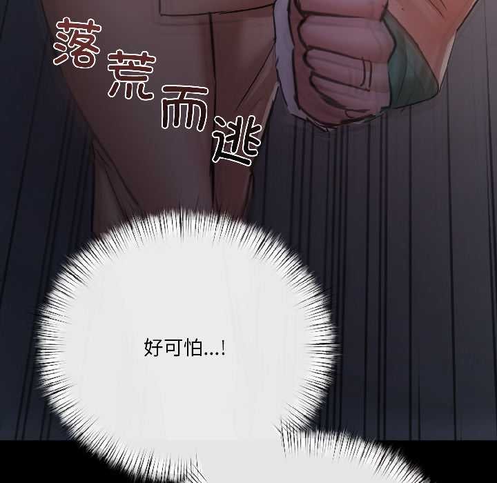 契約的代價，第8話，第 60 页