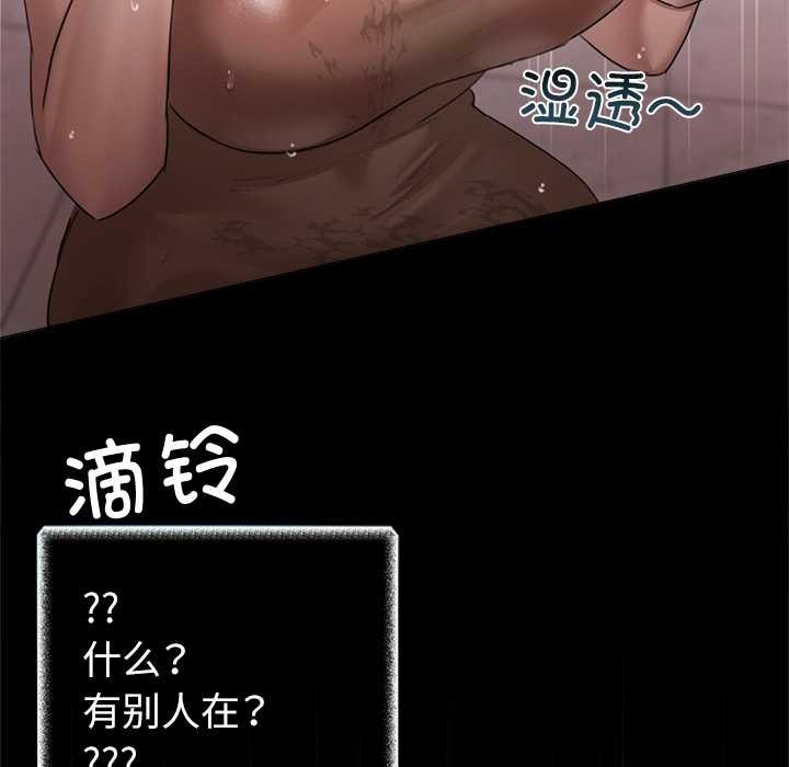契約的代價，第9話，第 103 页