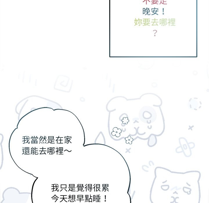 契約的代價，第17話，第 44 页