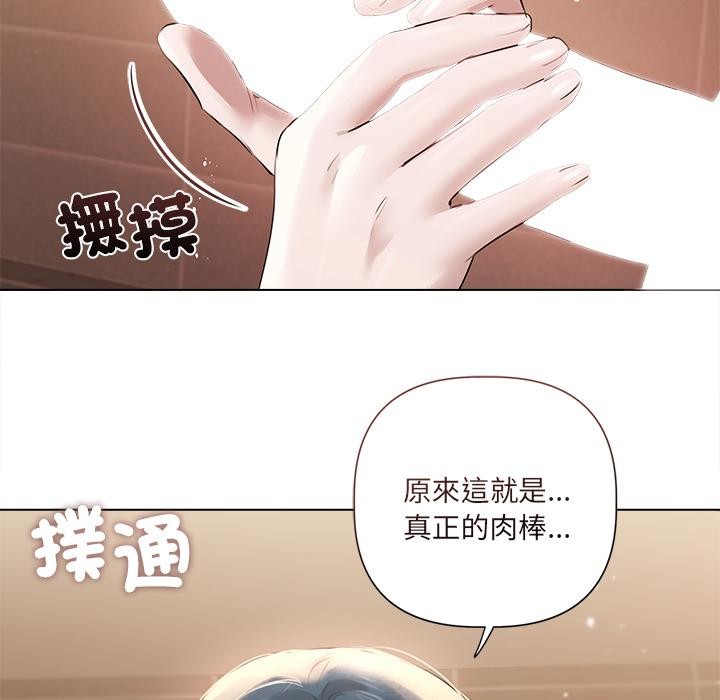 契約的代價，第19話，第 103 页