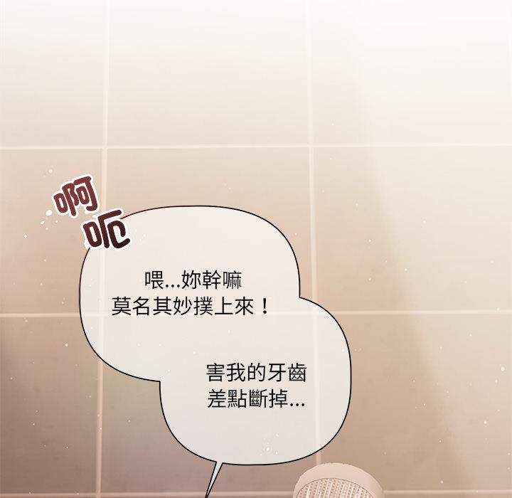 契約的代價，第19話，第 8 页