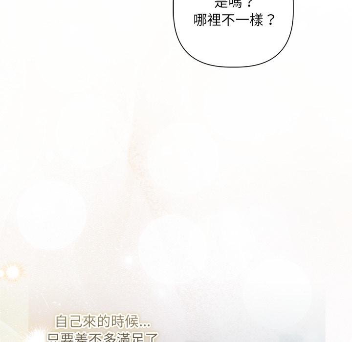 契約的代價，第21話，第 69 页
