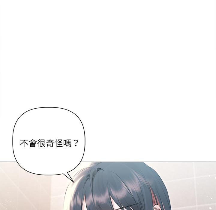 契約的代價，第21話，第 84 页