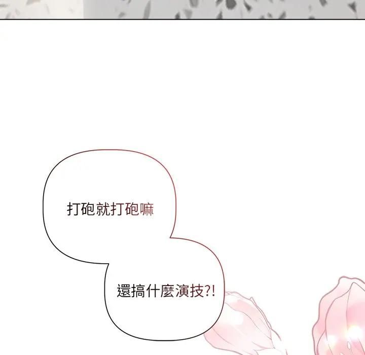 契約的代價，第22話，第 44 页