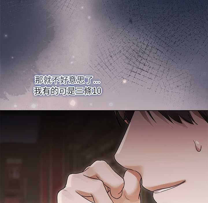 契約的代價，第27話，第 34 页