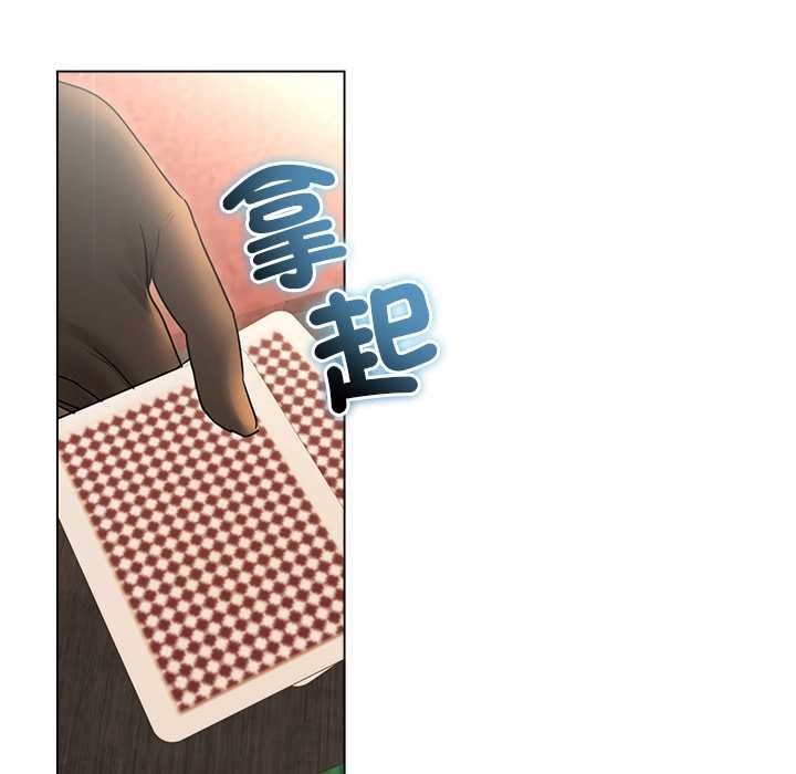 契約的代價，第27話，第 84 页