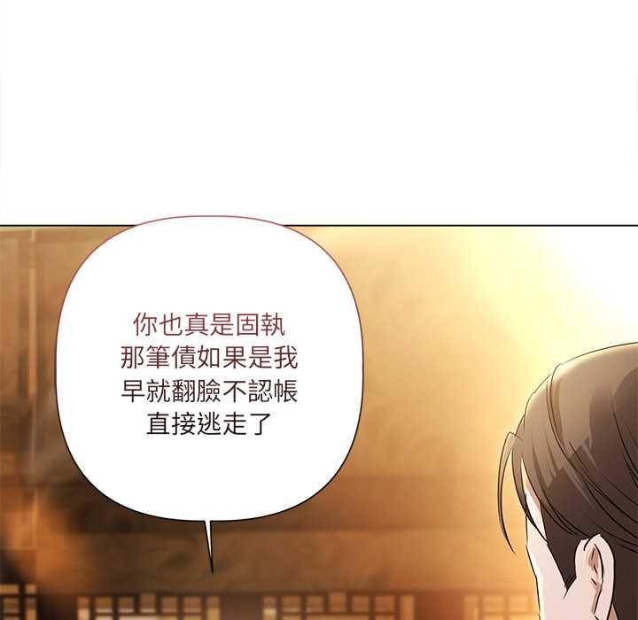契約的代價，第29話，第 8 页