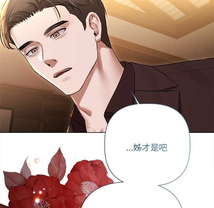 契約的代價，第29話，第 12 页