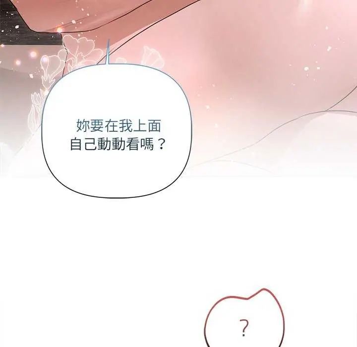 契約的代價，第30話，第 77 页
