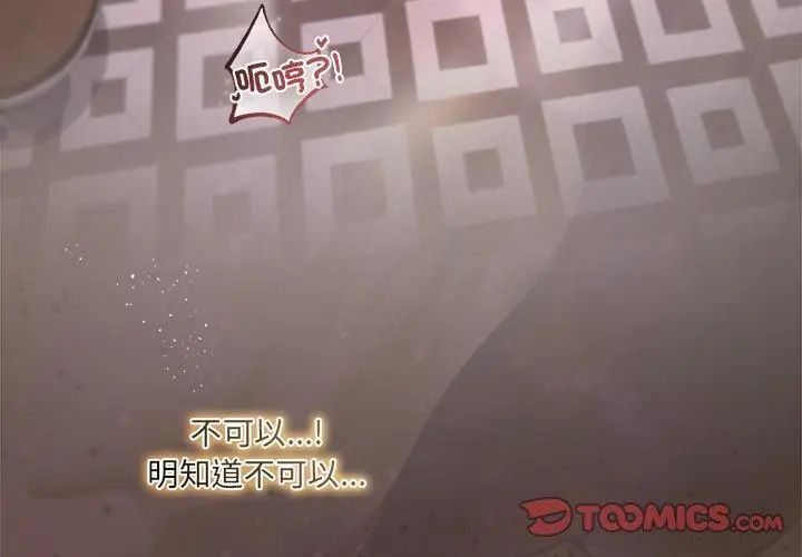 契約的代價，第33話，第 106 页