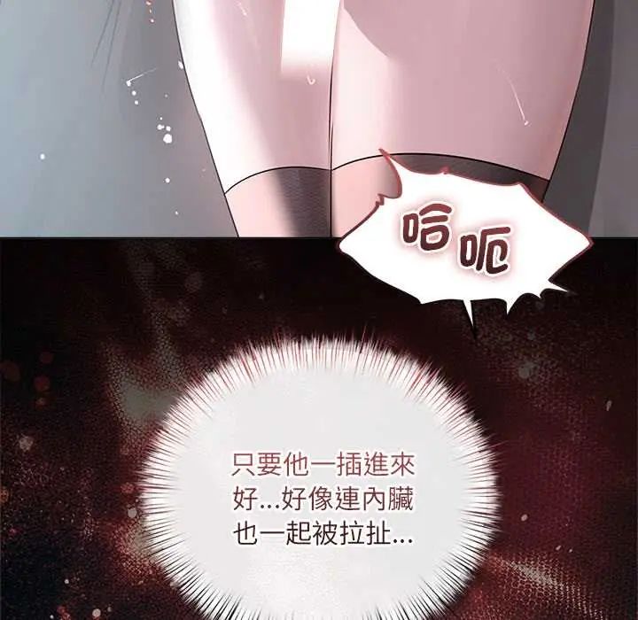 契約的代價，第36話，第 77 页